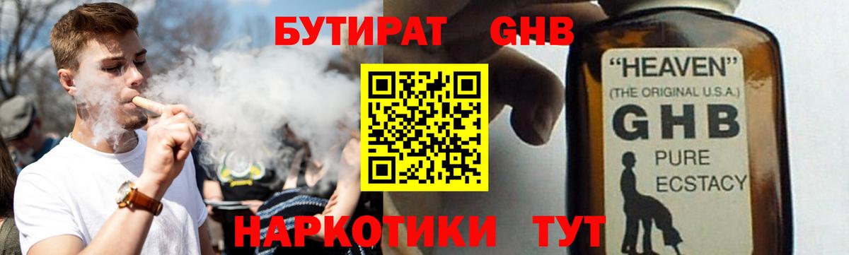 Бутират  Вход с VPN  Красноармейск  Бутират Butirat 