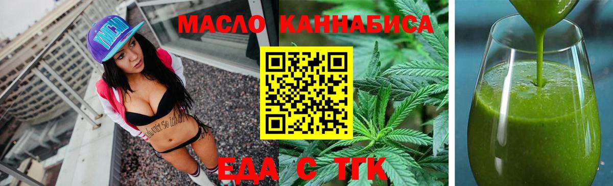 Еда ТГК марихуана Красноармейск