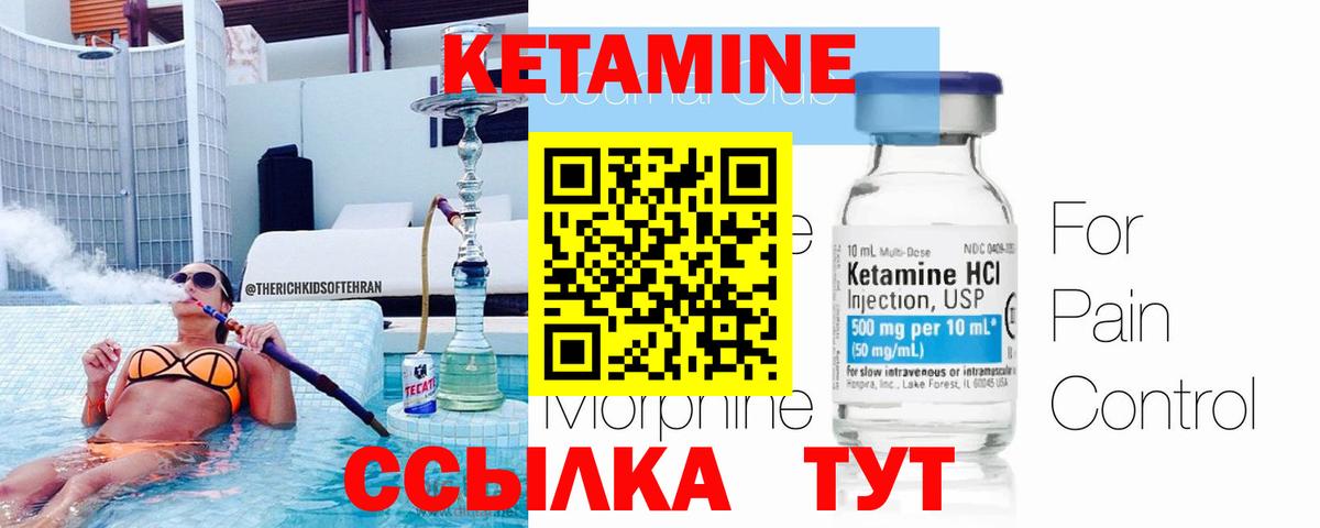 Кетамин VHQ  Вход с VPN  КЕТАМИН ketamine  Красноармейск 