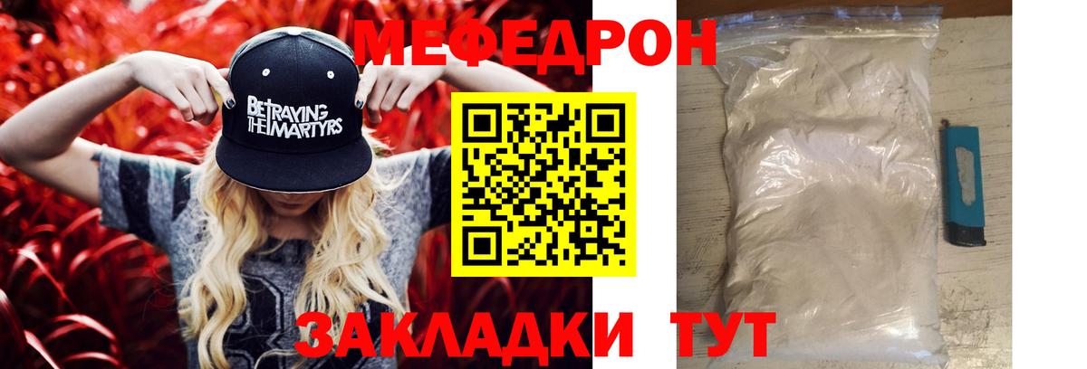 МЕФ mephedrone  даркнет сайт  Красноармейск  МЕФ  Вход с VPN  МЯУ-МЯУ 